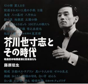「放送100年」「昭和100年」の交差点に立つ作曲家――『芥川也寸志とその時代』拾遺　　　　　 写真